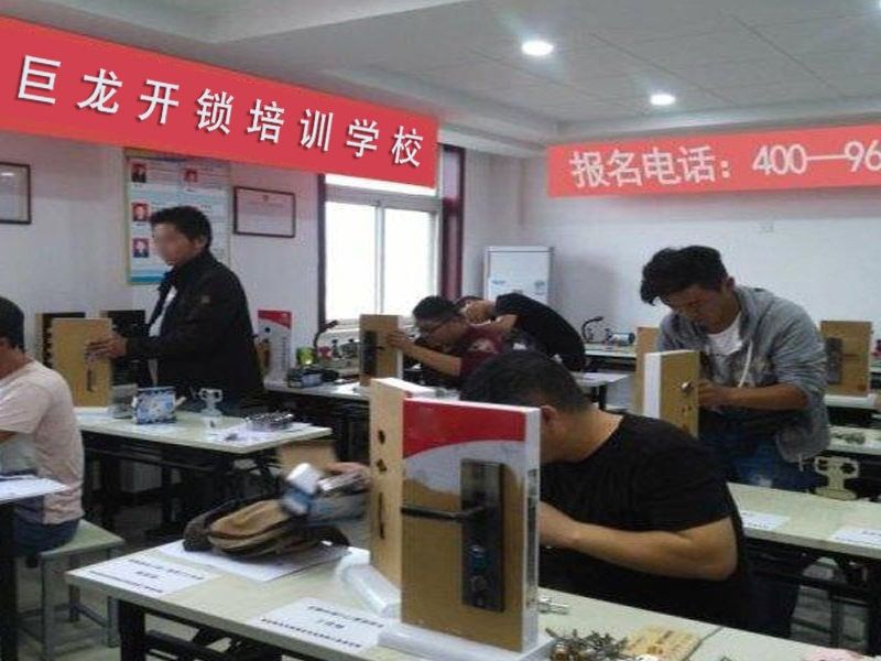 连云港开锁配钥匙技术教学